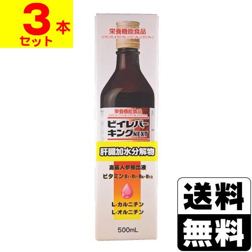ビイレバーキングNEXT 500ml(3本セット) : ザグザグ通販ヤフー店