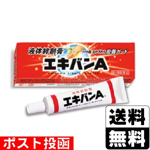 (第3類医薬品)(ポスト投函)液体絆創膏 エキバンA 10g（Yahoo!・ザグザグ通販ヤフー店）
