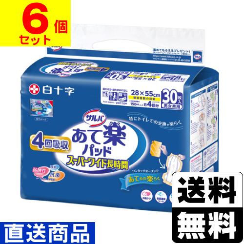(直送)(白十字)サルバ あて楽パッド スーパーワイド長時間 30枚入(1ケース(6個入))同梱不可キャンセル不可（Yahoo!・ザグザグ通販ヤフー店）