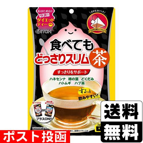 井藤漢方製薬 (ポスト投函)(井藤漢方製薬)食べてもどっさり 井藤漢方製薬 (ポスト投函)(井藤漢方製薬)食べてもどっさり
