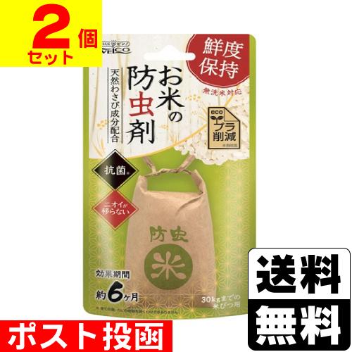 (ポスト投函)(ウエルコ)お米の防虫剤(2個セット)（Yahoo!・ザグザグ通販ヤフー店）