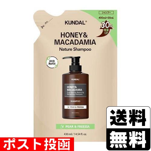 KUNDAL（クンダル） (ポスト投函) ハニー&マカダミア ネイチャー