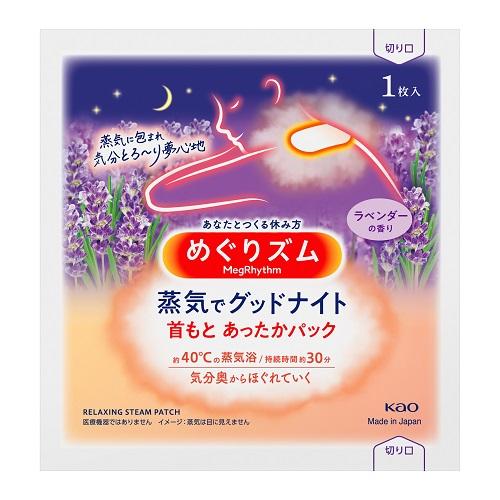 Kao ＼限定品も選べる☆24枚セット／(花王)めぐりズム 蒸気でホット