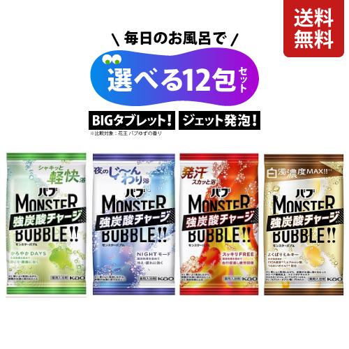 バブ ＼選べる☆12包セット／(花王)バブ MONSTER BUBBLE(モンスター