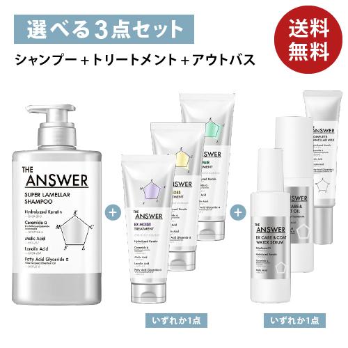 THE ANSWER (花王)THE 選べる3点セット スーパーラメラシャンプー