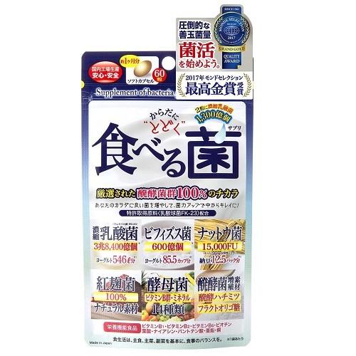 からだにとどく 食べる菌 60粒 ドラッグストアザグザグ通販 通販 Paypayモール
