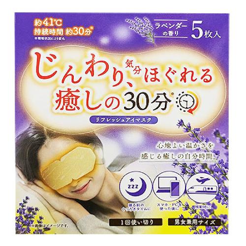 ポスト投函)リフレッシュアイマスク ラベンダーの香り 5枚入