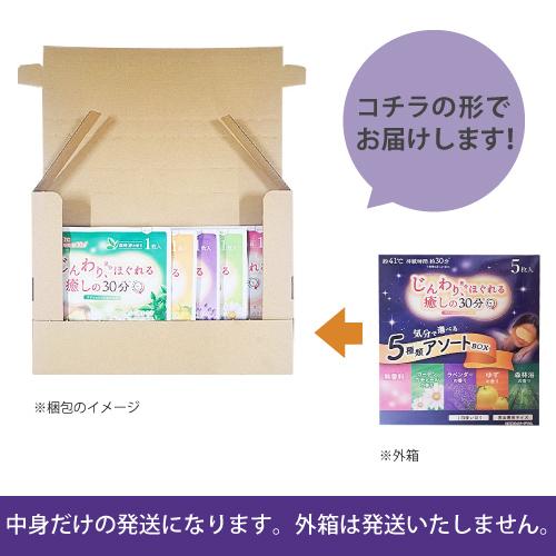 ポスト投函)リフレッシュアイマスク 気分で選べる5種類アソートBOX 5枚