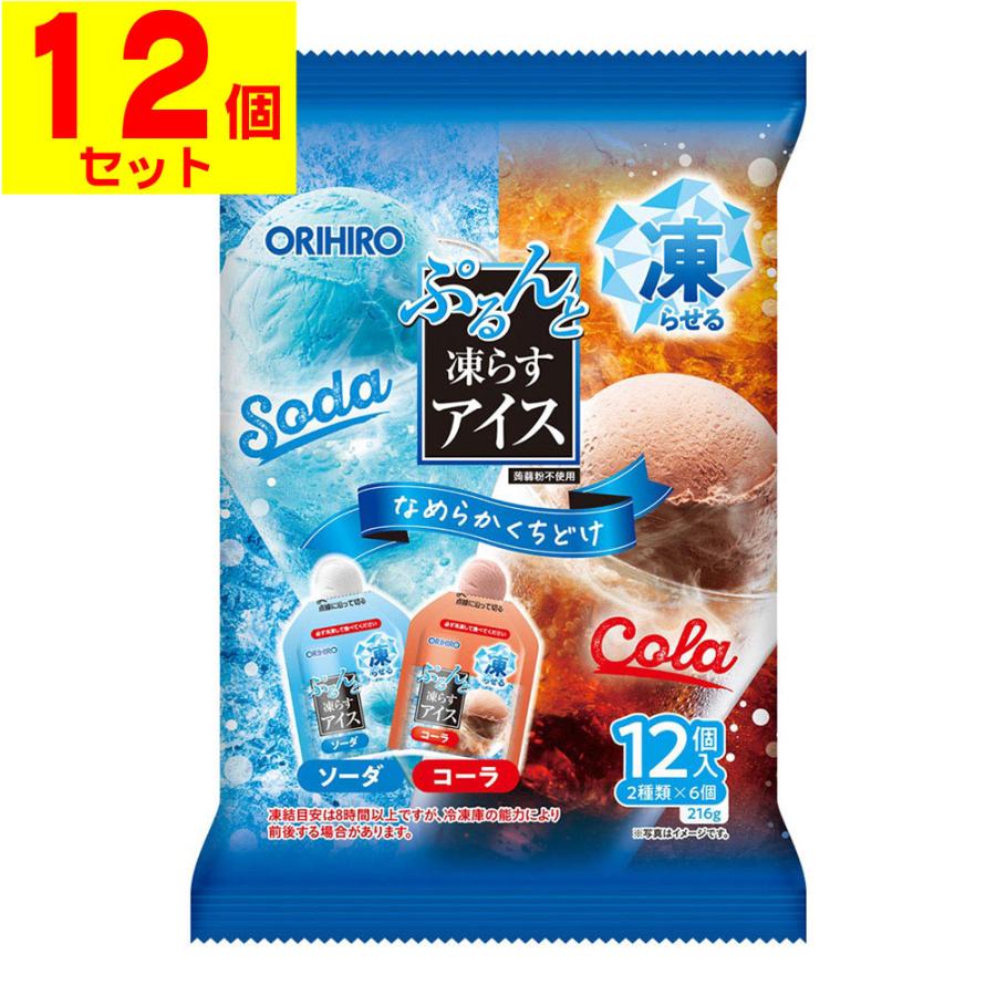 ORIHIRO（オリヒロ） (オリヒロ)ぷるんと凍らすアイス ソーダ+コーラ