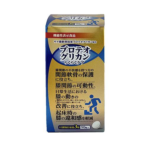 機能性表示 プロテオグリカン らくらくケア 90粒入 : ザグザグ通販
