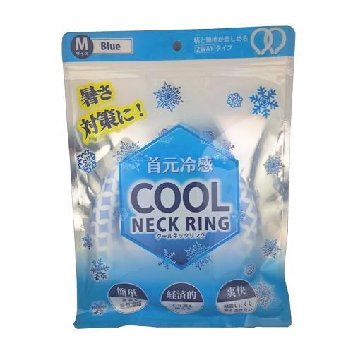 ポスト投函)クールネックリング ブルー Mサイズ : ザグザグ通販