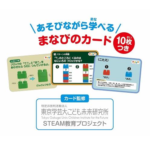 PolyM(ポリエム) つなげてあそぼう！トラックセット 97ピース＋まなび