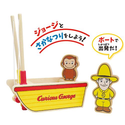 おさるのジョージ さかなつりセット : ザグザグ通販プレミアム