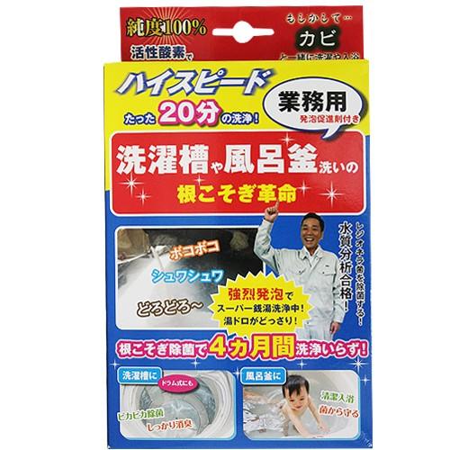 根こそぎ革命 洗濯槽 風呂釜用 ザグザグ通販paypayモール店 通販 Paypayモール