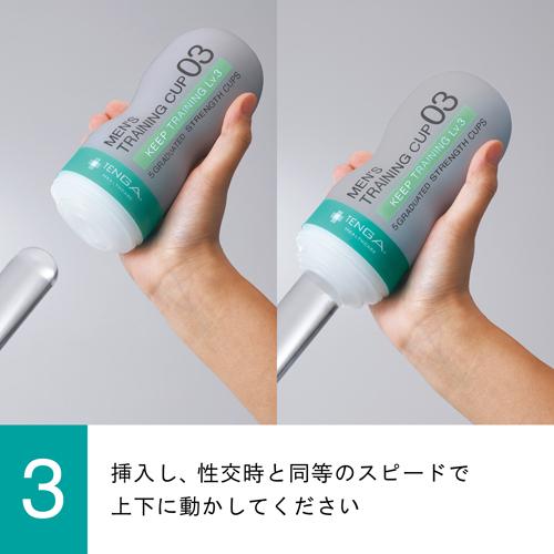 TENGA（テンガ） メンズトレーニングカップ キープ レベル2(3個セット