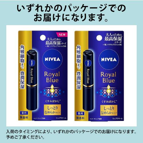 NIVEA（ニベア） (ポスト投函)(花王)ニベア ロイヤルブルーリップ