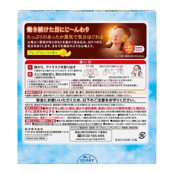 最大78 Offクーポン 数量限定 花王 めぐりズム 蒸気でホットアイマスク グレープフルーツの香り 12枚入1 100円 Bayern Dghk De