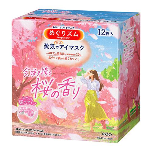 ソフティモ (数量限定)(ポスト投函)(花王)めぐりズム 蒸気でホットアイ 