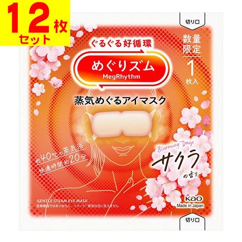 Kao（花王） (ポスト投函)(花王)めぐりズム 蒸気めぐるアイマスク
