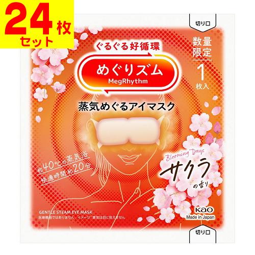 Kao（花王） (ポスト投函)(花王)めぐりズム 蒸気めぐるアイマスク