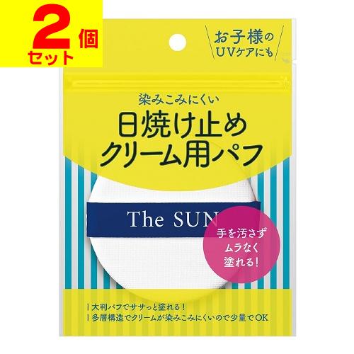 (ポスト投函)(貝印)日焼け止めクリーム用パフ N (KQ3291)(2個セット)（Yahoo!・ザグザグ通販プレミアム ヤフー店）
