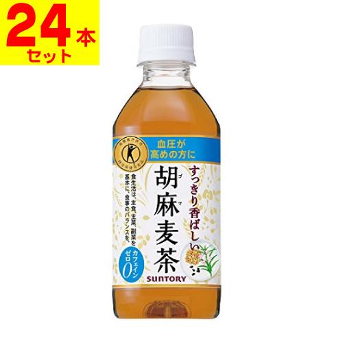 (サントリー)胡麻麦茶 350ml(1ケース(24本入))｜zagzag