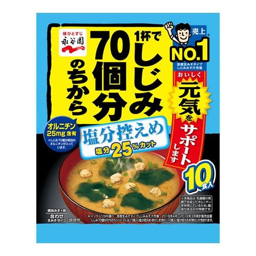 (永谷園)1杯でしじみ70個分のちから みそ汁塩分控えめ 徳用 合わせ 152g｜zagzag