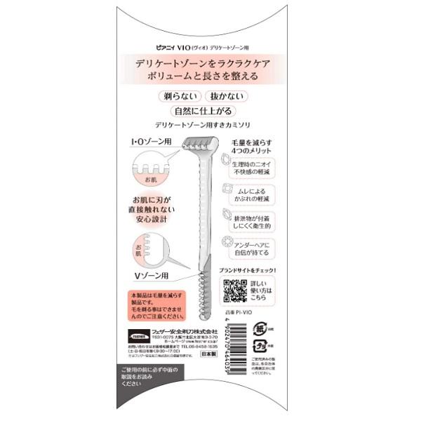 ポスト投函)ピアニィ VIO(ヴィオ) デリケートゾーン用 1本