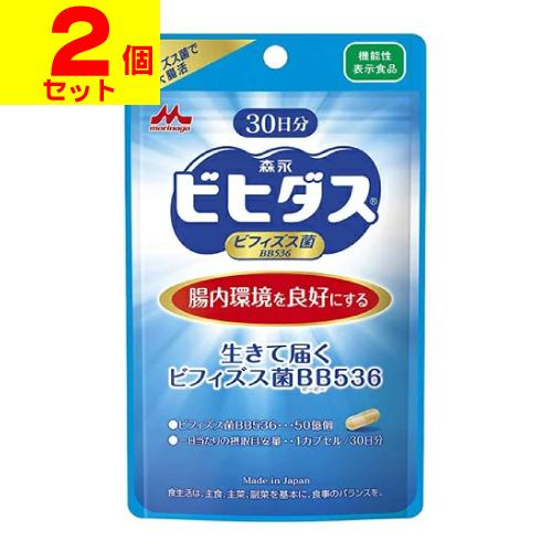 807円 楽天1位 ポスト投函 森永乳業 森永ビヒダス 生きて届くビフィズス菌bb536 30日分 2個セット