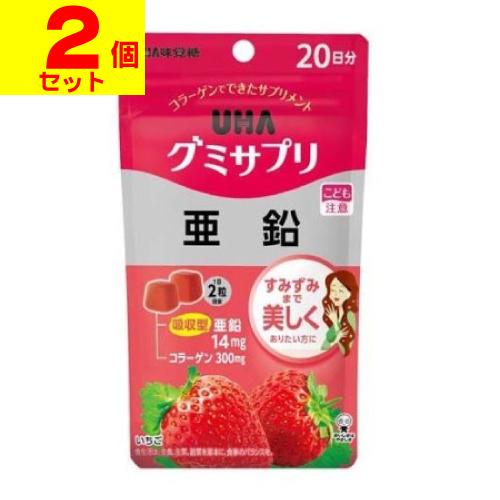 (ポスト投函)(UHA味覚糖)UHA(ユーハ) グミサプリ 亜鉛 20日分(40粒)(2個セット)