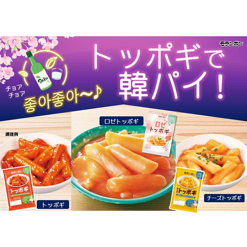 モランボン (ポスト投函)(モランボン)トッポギ 3種類セット : ザグザグ