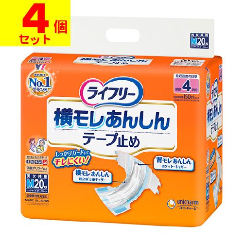 (直送)(ユニチャーム)ライフリー 横モレあんしんテープ止め Mサイズ 20枚入(1ケース(4個入))同梱不可キャンセル不可(送料無料)