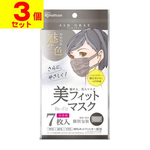 ■ポスト投函■ アイリスオーヤマ 美フィットマスク 小さめサイズ 3個セット 7枚入 アッシュグレー 最適な材料 物品