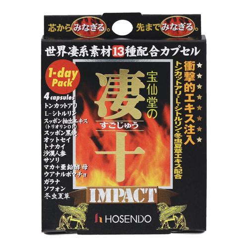 ポスト投函)(宝仙堂)宝仙堂の凄十 IMPACT(インパクト) 4粒 ポスト投函)(宝仙堂)宝仙堂の凄十 IMPACT(インパクト) 4粒