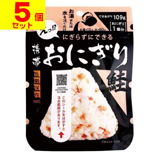 尾西食品 (ポスト投函)(尾西食品)携帯おにぎり 鮭 42g(5個セット