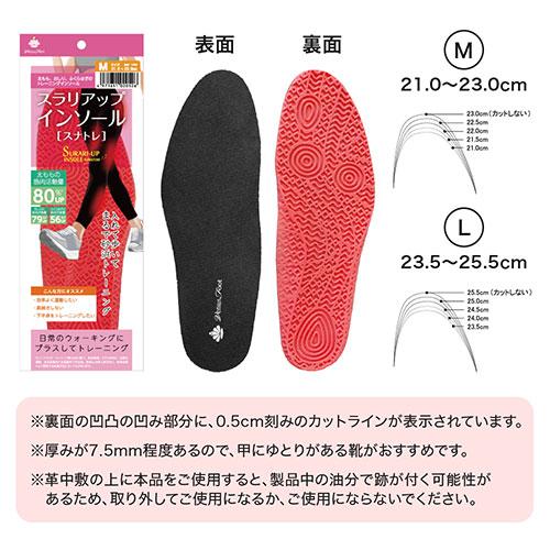 スラリアップ インソール スナトレ Mサイズ : ザグザグ通販プレミアム