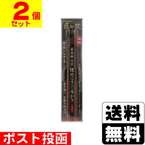 ■ポスト投函■匠の技 最高級 煤竹耳かき G-2153 直営店 日本未発売 2個セット 2本組