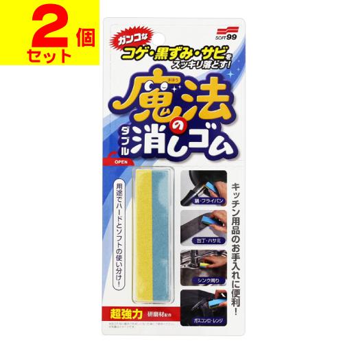 けしごむ▶︎お値下げ⭕️様 專用 ソフト99 (ポスト投函)ソフト99 魔法のダブル消しゴム 1個入(2個セット
