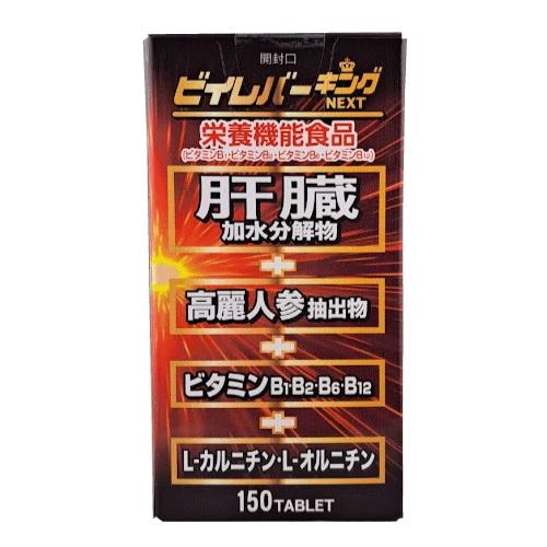 ビイレバーキングnext 3本 セット ビイレバーキングNEXT 150錠(3個セット) : ザグザグ通販プレミアム