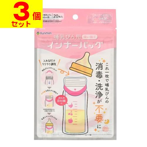 Kaneson (ポスト投函)(カネソン)哺乳びん用インナーバッグ 20枚