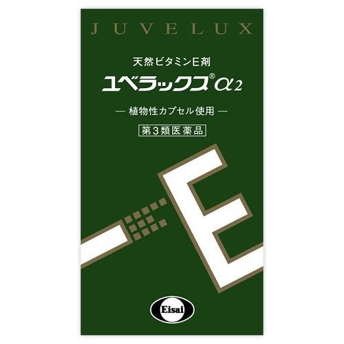 (第3類医薬品)(エーザイ)ユベラックス α2 (240カプセル)