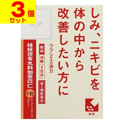 Kracie（クラシエ） (第2類医薬品)(ポスト投函)(クラシエ)漢方桂枝茯苓