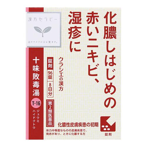 Kracie (第2類医薬品)(クラシエ)十味敗毒湯エキス錠 96錠 : ザグザグ通販プレミアム ヤフー店 - 通販 - Yahoo!ショッピング