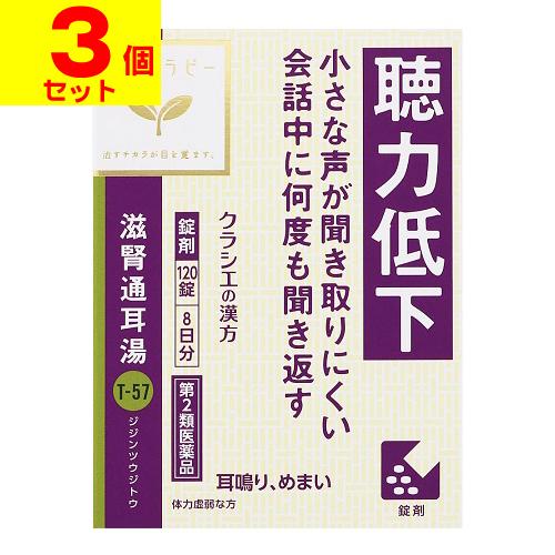 Kracie（クラシエ） (第2類医薬品)(クラシエ)漢方セラピー 滋腎通耳湯エキス錠クラシエ 24包(3個セット) : ザグザグ通販 ...