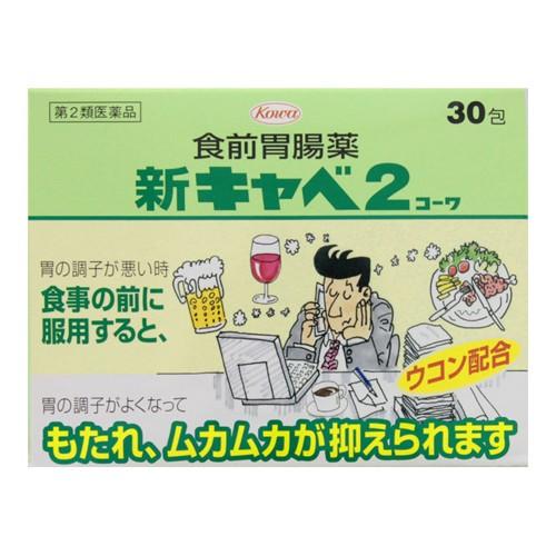 (第2類医薬品)(興和)新キャベ2コーワ 30包｜zagzag