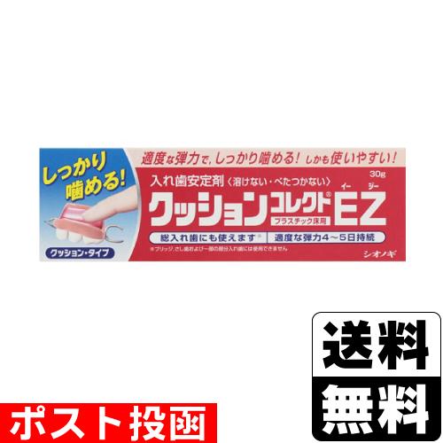 ■ポスト投函■ シオノギ 【T-ポイント5倍】 30g クッションコレクトEZ 2021春夏新作