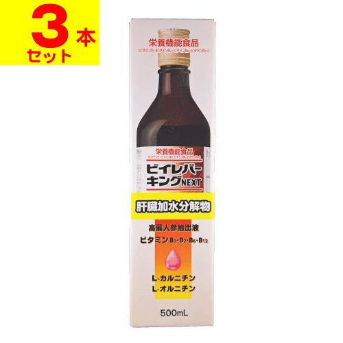 ビイレバーキングNEXT 500ml(3本セット) : ザグザグ通販プレミアム