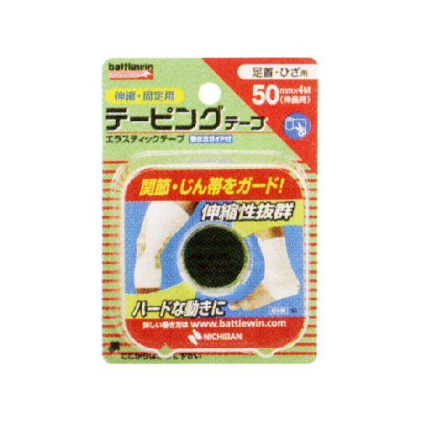バトルウィン テーピングテープ 伸縮タイプ フックタイプ 50mm幅 1