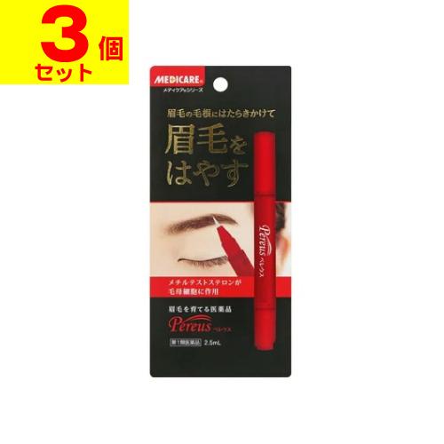 第1類医薬品 森下仁丹 ペレウス 2 5ml 3個セット ザグザグ通販paypayモール店 通販 Paypayモール