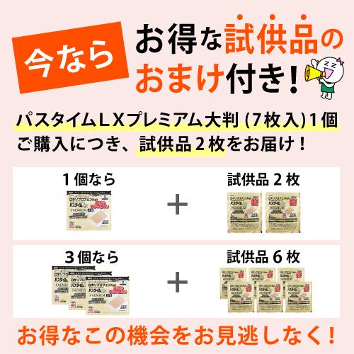 祐徳薬品工業 (第2類医薬品)(セ税)(試供品6枚プレゼント)(ポスト投函